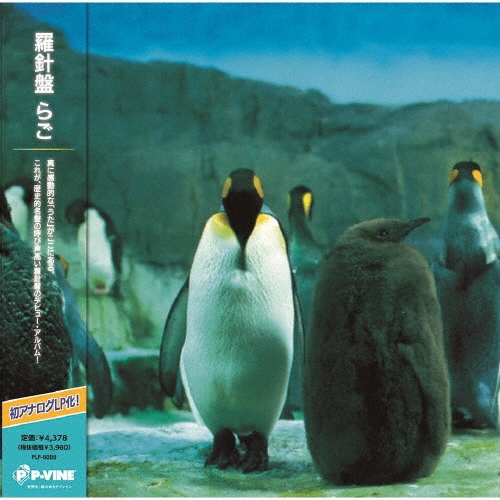 らご＜初回完全限定生産盤＞