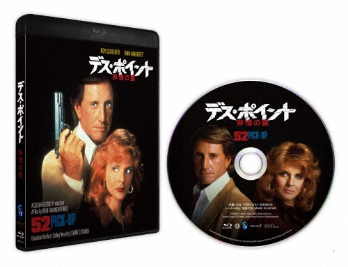 デス・ポイント 非情の罠