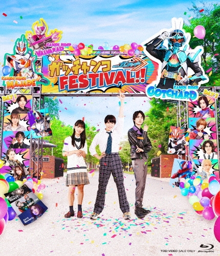 仮面ライダーガッチャード ガッチャンコFESTIVAL!!