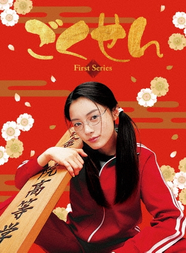 ごくせん First Series Blu-ray BOX