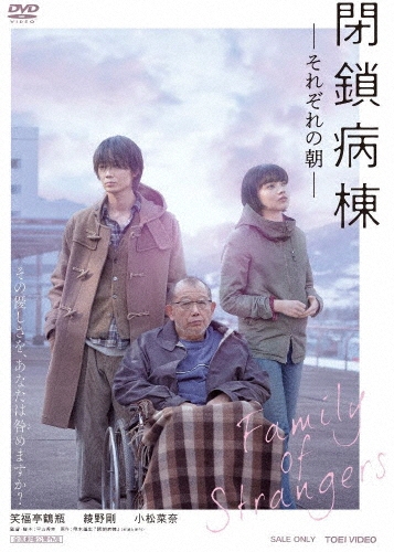 閉鎖病棟-それぞれの朝-