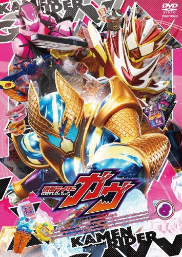 知念英和/仮面ライダーガヴ VOL.8[DSTD20988]