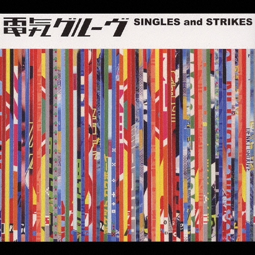 電気グルーヴ/SINGLES and STRIKES