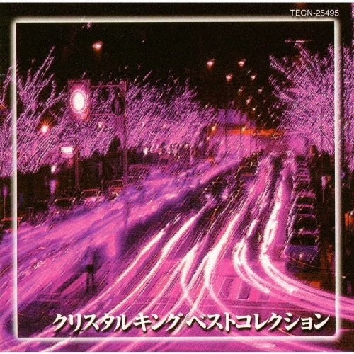クリスタルキング/ベストコレクション