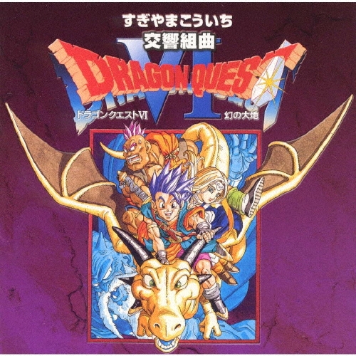 ドラゴンクエストⅥ 幻の大地　B2ポスター　1種 ドラゴンクエストⅥ 幻の大地 B2ポスター 1種
