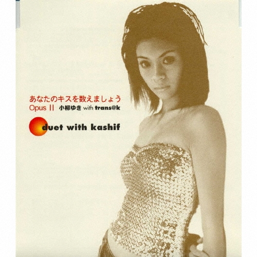 あなたのキスを数えましょう Opus II