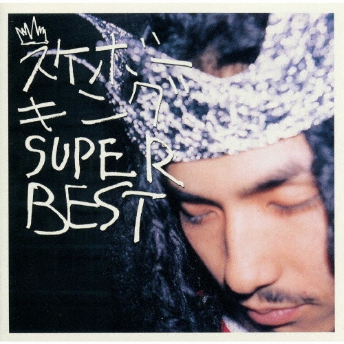 SUPER BEST