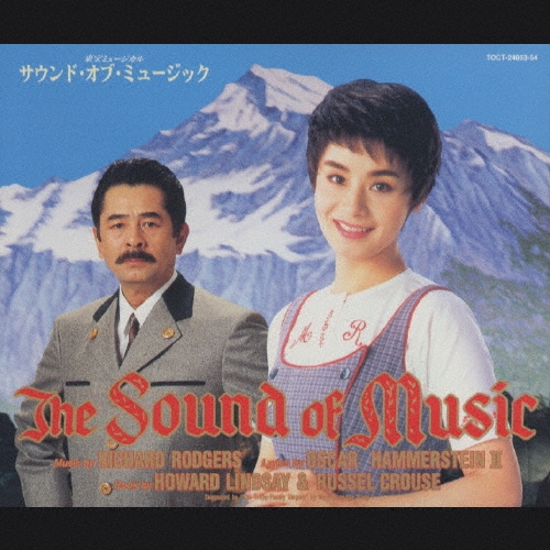 東宝ミュージカル「サウンド・オブ・ミュージック」