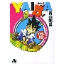 YAIBA (10)