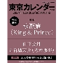 東京カレンダー 2025年2月号 特別増刊