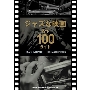 ジャズな映画 名作100ガイド
