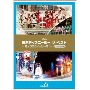 東京ディズニーシー ザ・ベスト -冬 &amp; ブラヴィッシーモ!- ＜ノーカット版＞