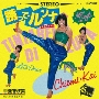誘って・ルンナ(月影のナポリ)