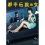 都市伝説の女 Blu-ray BOX