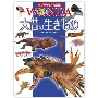 ポプラディア大図鑑 ワンダ 大昔の生きもの