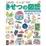 小学館の子ども図鑑 プレNEO 楽しく遊ぶ学ぶ きせつの図鑑 小学館の子ども図鑑 プレNEO シリース゛
