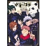TVアニメ『呪術廻戦』1st seasonコンプリートブック