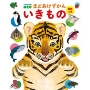 いきもの