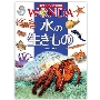ポプラディア大図鑑 ワンダ 水の生きもの