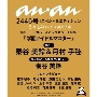 anan増刊  2025年 5/21号 [雑誌]