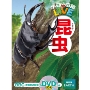 学研の図鑑LIVE 昆虫