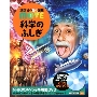 科学のふしぎ