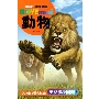 動物
