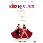 KiSSing ジェシカ＜タワーレコード限定＞