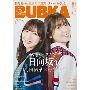 BUBKA (ブブカ) 2025年 01月号 [雑誌]