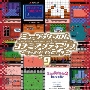 ミュージック フロム コナミアンティークス ～ファミリーコンピュータ～ Vol.9＜初回生産限定盤＞