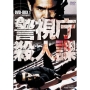 警視庁殺人課 DVD-BOX 1＜初回生産限定版＞