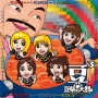 豆3＜キッズ盤＞