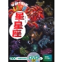 学研の図鑑LIVE 星・星座