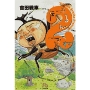伝染るんです。 (2)
