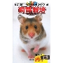 学研の図鑑LIVEポケット 飼育・栽培