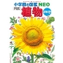 小学館の図鑑NEO〔新版〕 植物 DVDつき ［BOOK+DVD］