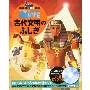 WONDER MOVE 古代文明のふしぎ