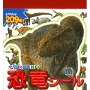小学館の図鑑NEO 恐竜シール