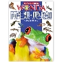ポプラディア大図鑑 ワンダ 両生類・爬虫類