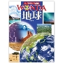 ポプラディア大図鑑 ワンダ 地球