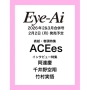 Eye-Ai Vol.15【表紙:ACEes】＜表紙:ACEes＞