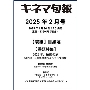 キネマ旬報 2025年 02月号 [雑誌]