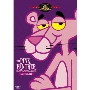 THE PINK PANTHER ザ・ベスト・アニメーション ＜ピンク・パニック編＞＜数量限定生産版＞