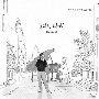 愛しい人よ、もう一度 ～ Dearest ～