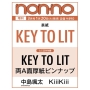 non-no(ノンノ) 2026年 03月号 増刊 [雑誌]＜KEY TO LIT表紙＞