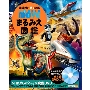 WONDER MOVE まるみえ図鑑 ［BOOK+DVD］