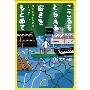 こころをとらえる響きをもとめて:録音芸術としての＜ロック＞ガイド ＜直筆サイン本 数量限定＞