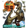 恐竜 新訂版 ［BOOK+DVD］
