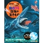 EX MOVE 深海の生きもの