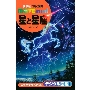星と星座